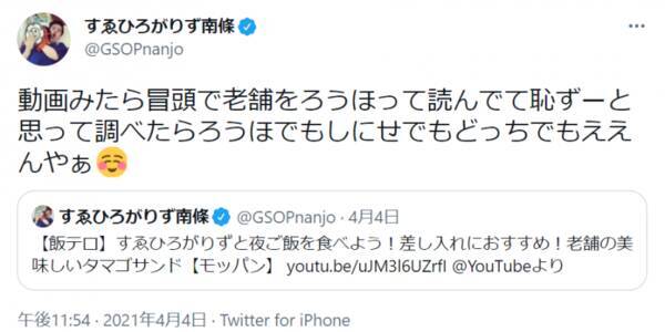 老舗をろうほって 読み間違いから意外な事実が発覚 勉強になりました 21年4月12日 エキサイトニュース