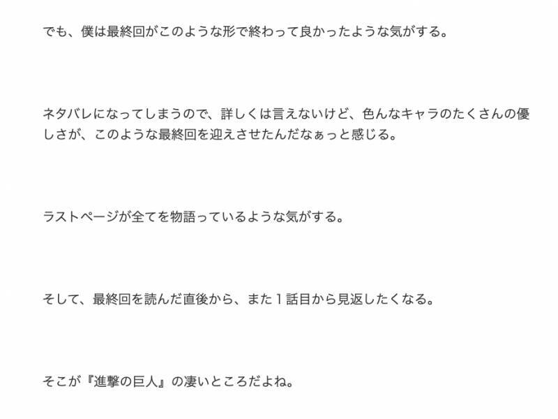 進撃の巨人 完結に ドハマり芸人 も感無量 ミキ昇生は 調査兵団 の一員に 21年4月18日 エキサイトニュース