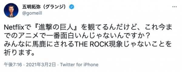 進撃の巨人 完結に ドハマり芸人 も感無量 ミキ昇生は 調査兵団 の一員に 21年4月18日 エキサイトニュース