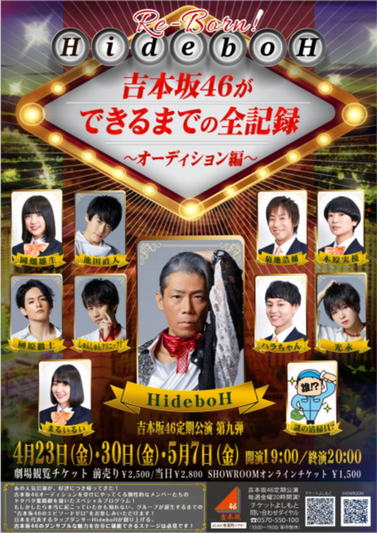 Hidebohプロデュース 吉本坂46が出来るまでの全記録 オーディション編 4月23日上演スタート 21年4月22日 エキサイトニュース