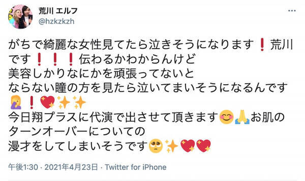 伝わるかわからんけど ギャル芸人の 泣きそうになる理由 に共感相次ぐ 21年5月4日 エキサイトニュース