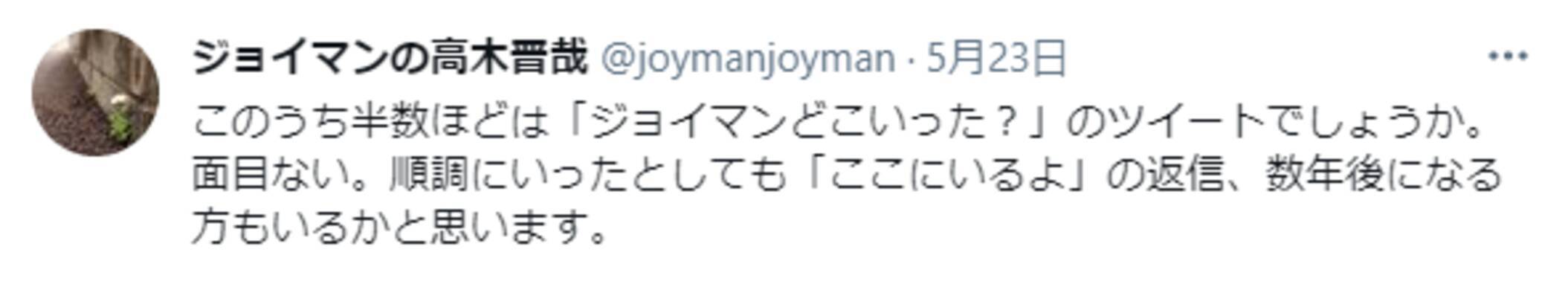 ジョイマン高木 Tv出演で 非常事態 に 謝罪綴るもファンは激励 待ってるよ 21年5月29日 エキサイトニュース