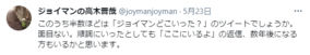 ジョイマン高木、TV出演で“非常事態”に…謝罪綴るもファンは激励「待ってるよ」
