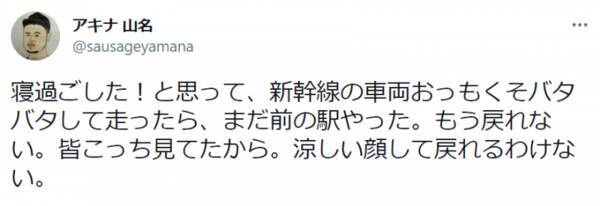 皆こっち見てた アキナ山名の 電車あるある に共感の声 私もあります 2021年6月4日 エキサイトニュース