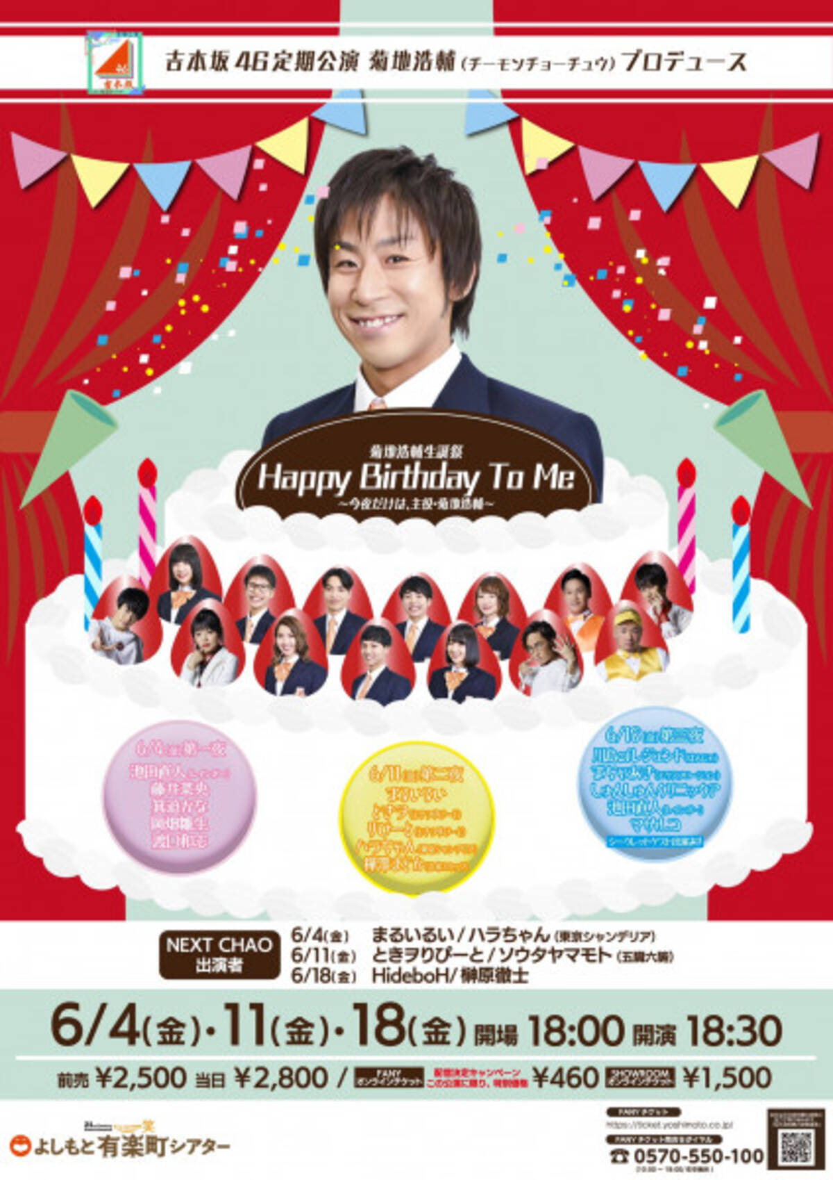 吉本坂46定期公演 Happy Birthday To Me 今夜だけは 主役 菊地浩輔 6月4日上演スタート 21年6月4日 エキサイトニュース