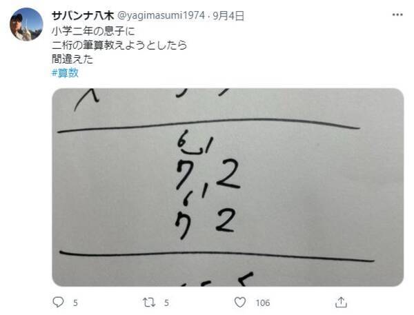 24 33 144 計算ミスはなぜ起きた その理由に共感の声 確かに間違えそう 2021年9月11日 エキサイトニュース