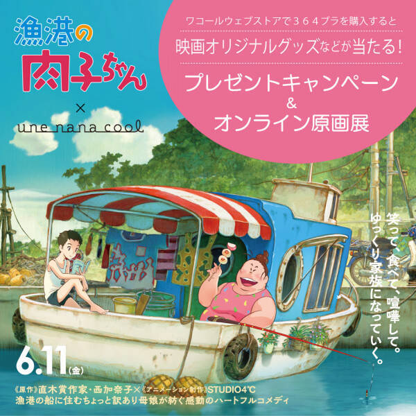 さんまプロデュース劇場アニメ 漁港の肉子ちゃん アートブック発売決定 キャンペーンも実施 21年6月4日 エキサイトニュース 3 3