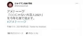 アメトーーク ケンコバを後輩芸人が 一喝 ナイスコメント 21年6月4日 エキサイトニュース