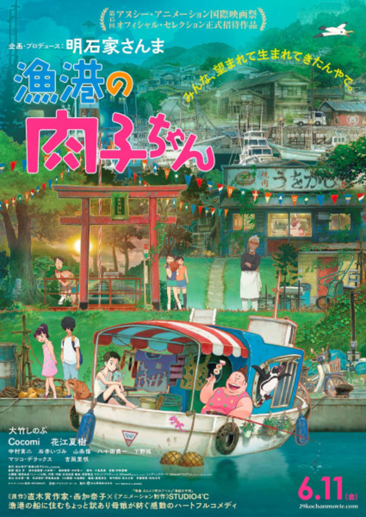 漁港の肉子ちゃん エンディングテーマmv解禁 ラストシーンに明石家さんまも特別出演 21年6月10日 エキサイトニュース