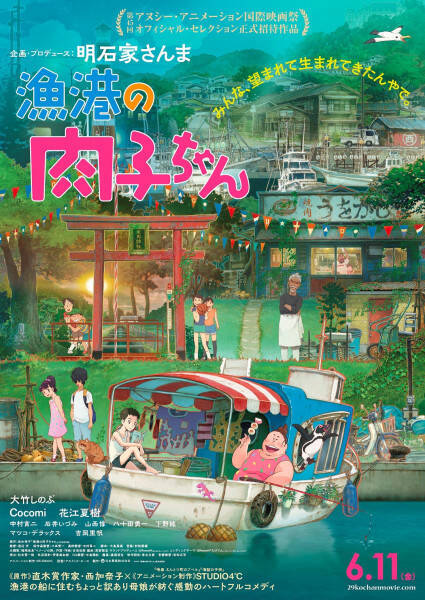 漁港の肉子ちゃん たけてん 住みます芸人動画解禁 ファンタジア国際映画祭正式招待決定 21年6月24日 エキサイトニュース