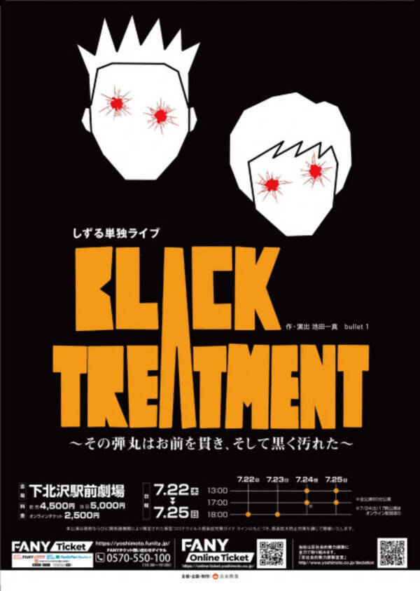 しずる1年ぶりの単独ライブ開催決定 池田一真 作 演出による全6公演 21年6月26日 エキサイトニュース