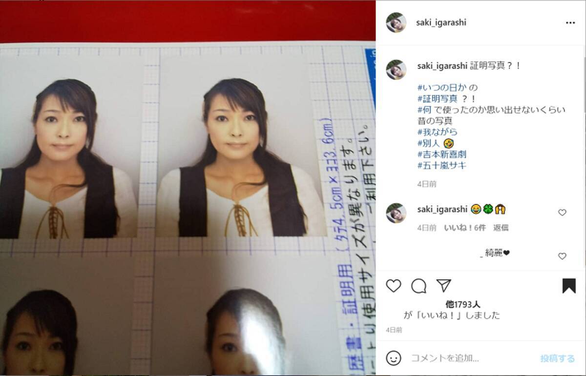 我ながら別人 五十嵐サキ kg増量 以前の美人すぎる証明写真が話題に 21年7月6日 エキサイトニュース