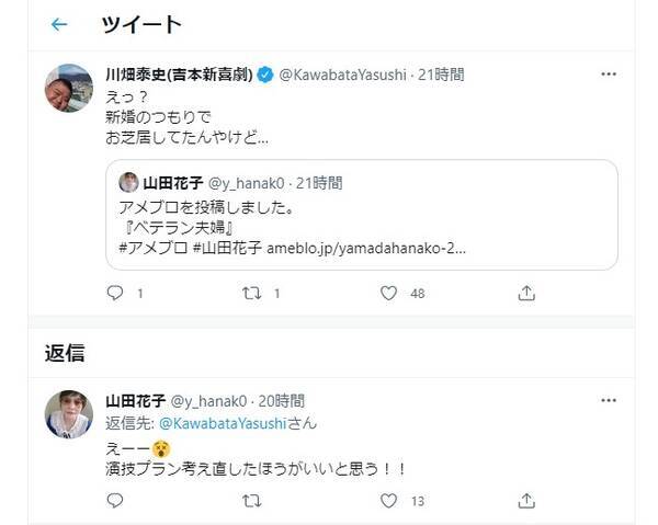 山田花子 夫婦共演 後に発覚した新事実に驚き 考え直したほうがいい 21年7月12日 エキサイトニュース