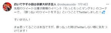 おいでやす小田、“酔っ払いツイート”を謝罪「思ってることは本当」その真相は…