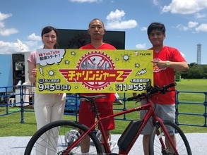 今井らいぱち“Dream Ami似”妻が「がんばったね」大阪を自転車で巡る『チャリンジャーZ』始動