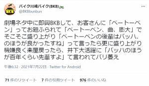 ベートーベンの後輩はバッハ ネタ披露後のbkbを待ち受けていた まさかの真実 21年7月28日 エキサイトニュース