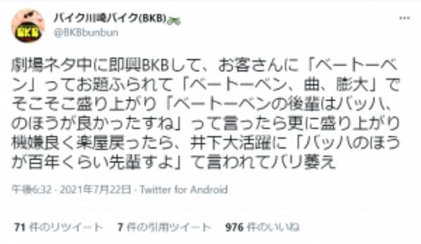 ベートーベンの後輩はバッハ ネタ披露後のbkbを待ち受けていた まさかの真実 21年7月28日 エキサイトニュース