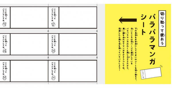 うつすだけ お笑い芸人 鉄拳による かんたんすぎるパラパラマンガの描き方本 発売 21年8月5日 エキサイトニュース