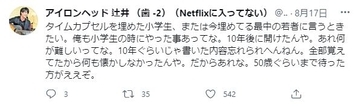 タイムカプセルを開けて後悔…「50歳まで」待つべきだった理由に共感の声