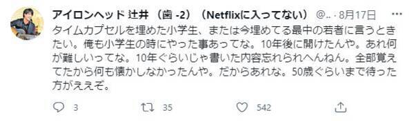タイムカプセルを開けて後悔 50歳まで 待つべきだった理由に共感の声 21年8月26日 エキサイトニュース