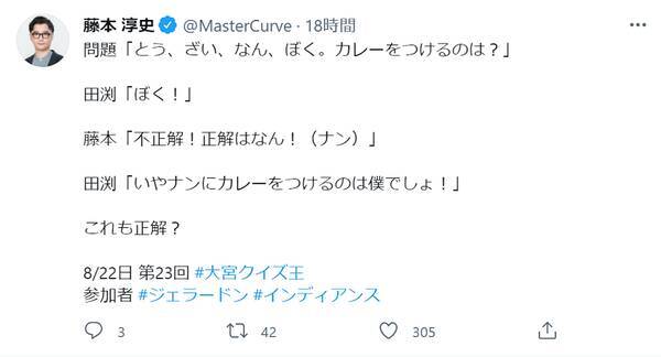 東西南北 カレーをつけるのは 東大卒芸人出題のクイズが議論を呼んだワケ 21年8月26日 エキサイトニュース