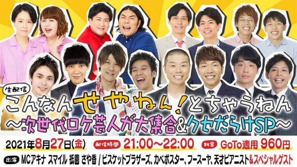 アキナ さや香らが好き勝手し放題 こんなん せやねん とちゃうねん 配信決定 21年8月27日 エキサイトニュース