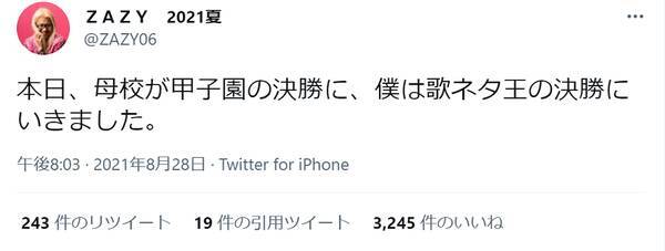 智辯和歌山出身のzazy Wの快挙 を報告 ファンから祝福殺到 すごい奇跡 21年9月3日 エキサイトニュース