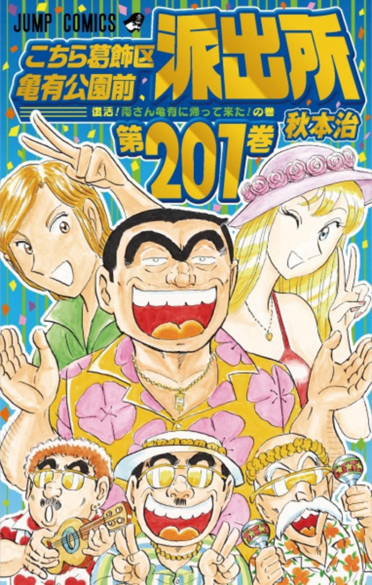 麒麟川島 かまいたち 霜降りせいやらのレコメンドコメントも こち亀 誕生45周年 21年9月22日 エキサイトニュース 3 4