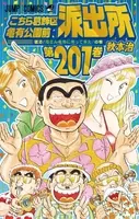 こち亀 終了に麒麟 川島 頭が真っ白になった 中学時代のショック思い出す 16年9月4日 エキサイトニュース