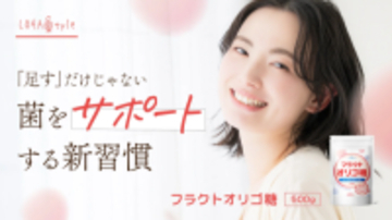 高純度97.5％へ刷新！「LOHAStyle」から新たな『フラクトオリゴ糖』が登場