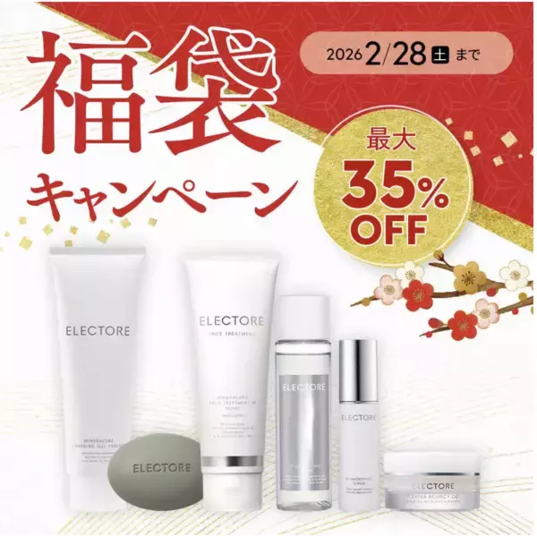 エイジングケアブランド『ELECTORE』が最大35％オフの福袋を発売！2026年2月28日まで