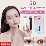 「ナチュラルなカールまつ毛を作る！人気のホットビューラー6選」の画像3