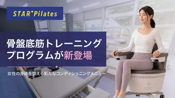 服を着たまま座るだけ！女性専用マシンピラティススタジオが「膣トレ」を導入