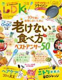 「『LDK』3月号 もう老けたくない人のための「食べ活」」の画像1