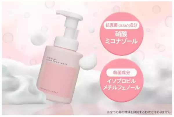 マツキヨのフェムケアブランドから新商品がお目見え！