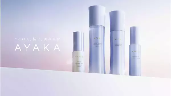 ちふれのエイジングケアから 「ブライトニング アミュレット シリーズ」新発売