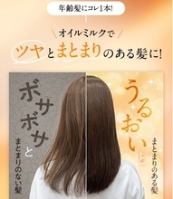 40代以上の髪はまとまりにくい 数量限定 マナラ「リッチオイルミルク」