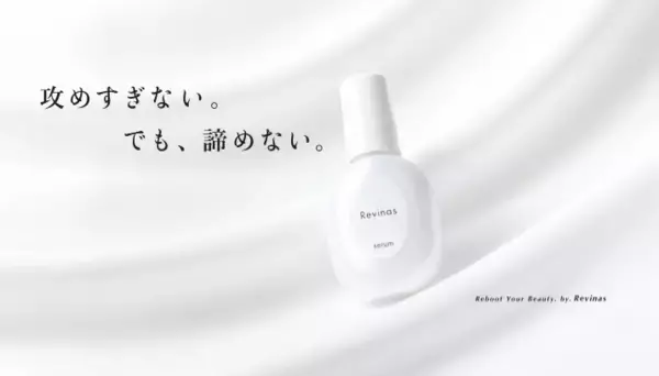 “水ゼロ処方”で美容成分99％を実現！MATSUGE『Revinas発酵セラム』が登場