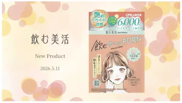 美容ケアサプリ「飲む美活」から「PDRN」配合サプリが新登場！艶めくリフトライン習慣へ