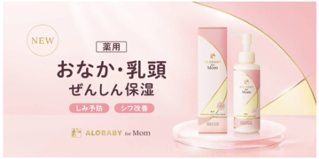 妊婦さんに朗報！「薬用ボディマーククリーム」がナイアシンアミド配合の医薬部外品にリニューアル