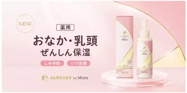 妊婦さんに朗報！「薬用ボディマーククリーム」がナイアシンアミド配合の医薬部外品にリニューアル