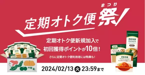 ヘルシーでおいしい！『ZENB』ブランドがお得な『定期オトク便祭』をスタート