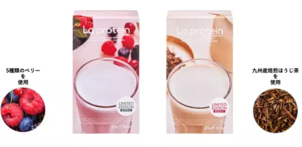 Wプロテイン＋乳酸菌の「La protein」、新フレーバーを数量限定発売