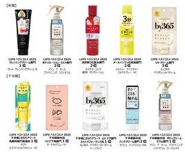 ナリスアップ、LIPSベストコスメ2025で10品が受賞