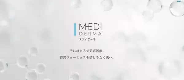 美容医療のハイフ着想「メディダーマKOGAOメンテジェル」