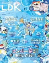 最新版プチプラ洗顔料のベストランキング『LDK』8月号