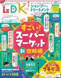 「2000円以下シャントリテスト・大人女子のプチ不調対策『LDK』最新号」の画像1