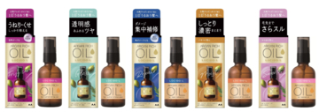 累計出荷本数2,400本以上！人気ヘアオイルが新たな香りにリニューアル
