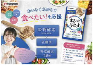 “体を絞りたい”けど食事は楽しみたい人に、インナーケアサプリ「まるっとリセット」登場！