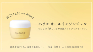 忙しい大人の肌悩みにひとつで対応！「halimo」から『オールインワンジェル』登場